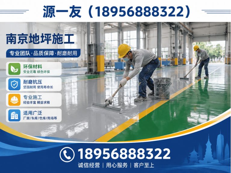 玄武区固化地坪展示图
