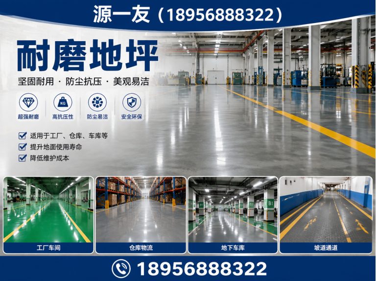 玄武区南京地坪施工展示图